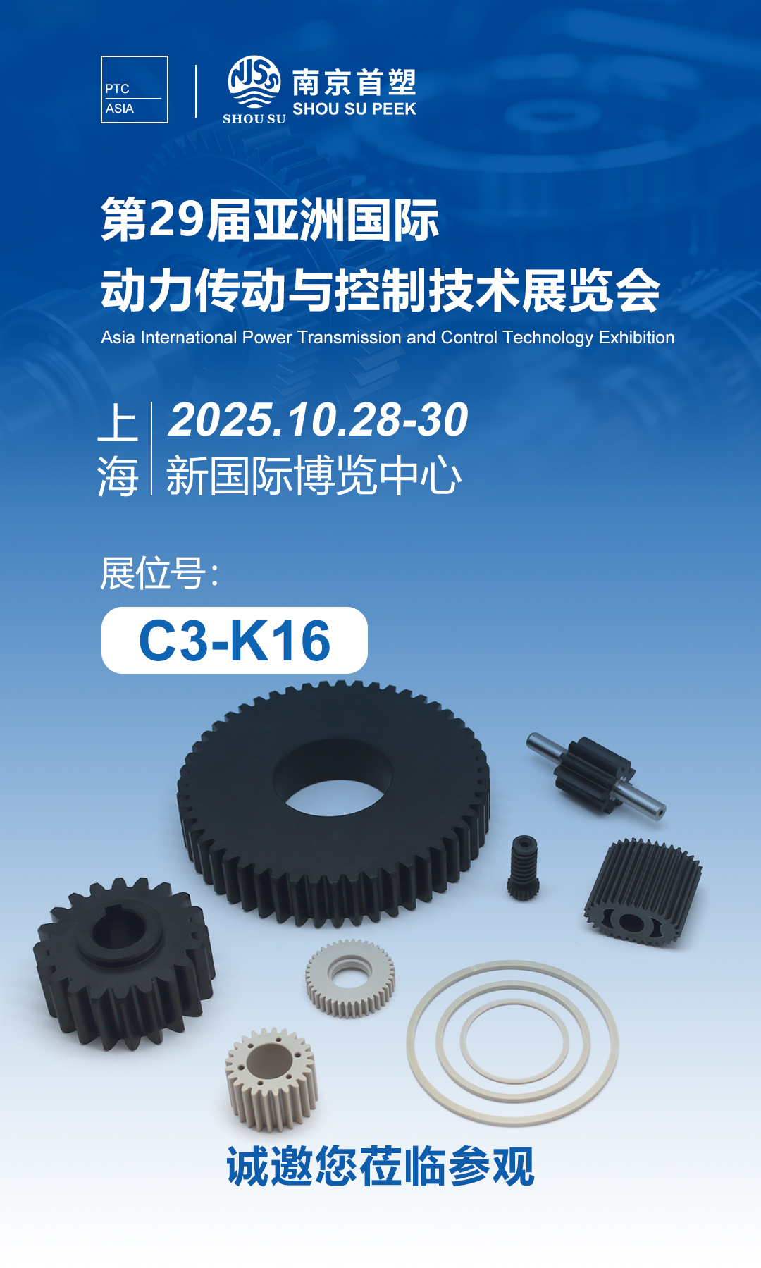 第29屆亞洲國(guó)際動(dòng)力傳動(dòng)與控制技術(shù)展覽會(huì) 第29屆亞洲國(guó)際動(dòng)力傳動(dòng)與控制技術(shù)展覽會(huì)